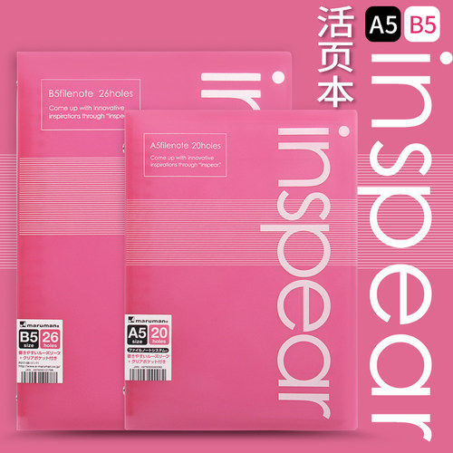 maruman满乐文b5彩色笔记本子