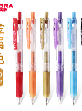 日本ZEBRA斑马中性笔JJE15金属色按动水笔珠光色1.0mm彩色笔黑卡纸使手账绘画涂鸦用签字笔考试学生用SARASA