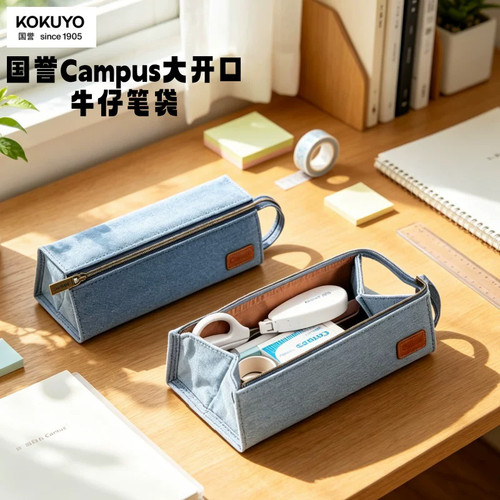 国誉Campus牛仔笔袋对开大号
