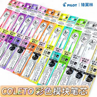 0.5多功能笔替换芯百替芯LHKRF 10C4卡拉头0.4mm彩色模块笔笔芯 0.4 日本百乐Coleto咔啦头按动中性笔芯0.3