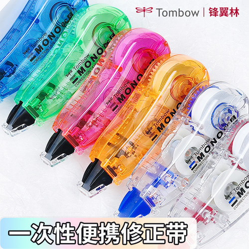 日本Tombow蜻蜓修正带