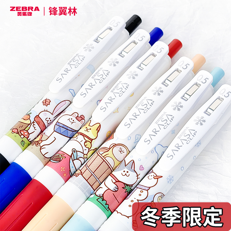 斑马JJ15中性笔冬日限定彩色水笔