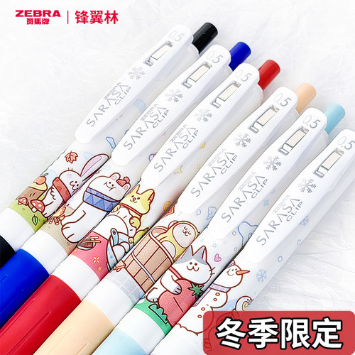 斑马JJ15中性笔冬日限定彩色水笔