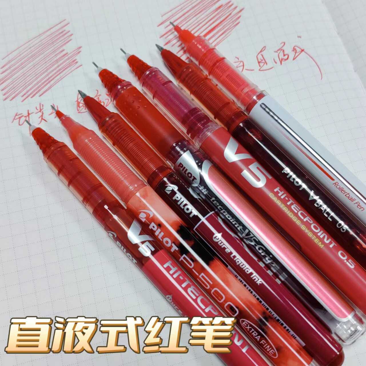 百乐红色直液式走珠笔0.5红笔速干走珠笔中性笔教师用批改作业老师学生用全针管签字笔高颜值水笔