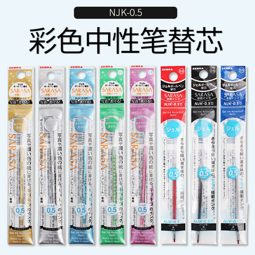 日本zebra斑马笔芯配套替换考试