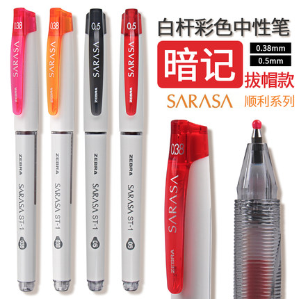 日本ZEBRA斑马JJ15中性笔拔盖SARASA学霸刷题0.5黑色水笔JJZ58学生用红蓝黑色斑马0.38签字笔