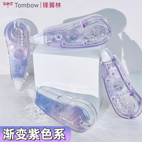 蜻蜓修正带MONO一次性CT-CC5