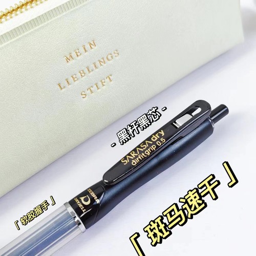 斑马牌JJZ49粗中性笔速干DRY