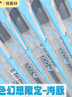 白色妙想日本zebra斑马中性笔海豚白色妙想限定blen按动减震笔透明低重心日系文具学生用0.5mm透明杆ins速干