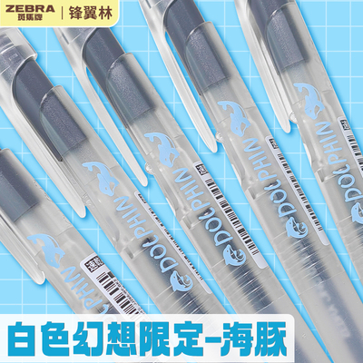 白色妙想斑马限定JJZ66黑色0.5