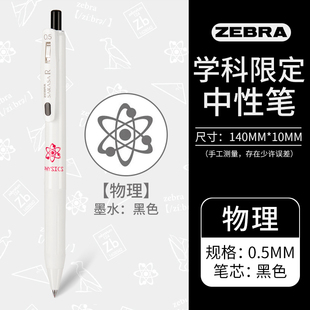 奶白杆物理学科二代限定款日本zebra斑马JJ15黑笔中性笔JJ29按动式签字笔0.5mm水笔限量版红笔蓝色