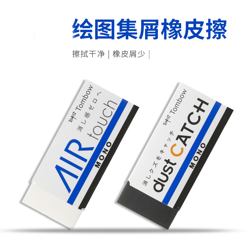 Tombow蜻蜓橡皮日本进口文具mono橡皮擦4b少屑干净素描2比铅笔白色黑色儿童小学生专用美术考试擦字成线在类目 电子词典/电纸书/文化用品, 日常学习用品, 橡皮中 - 来自Buy2taobao.com提供专业的淘宝代购服务