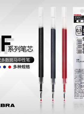 日本zebra斑马笔芯黑色0.5按动中性笔笔芯JJ15水笔替芯学生用考试黑色笔芯0.7/0.3/0.4签字笔