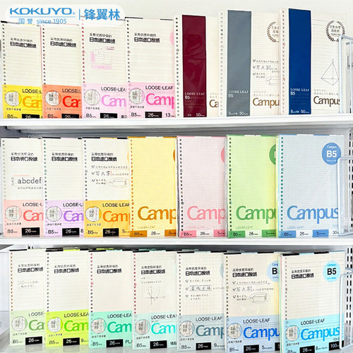 【批量采购】国誉活页纸26孔B5