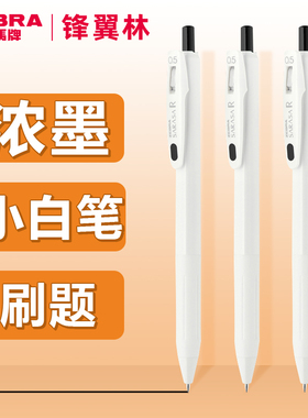 日本zebra斑马中性笔JJ29小白笔刷题浓墨顺利笔SARASA R速干按动水笔做笔记0.4/0.5黑武士进口签字笔红色蓝色