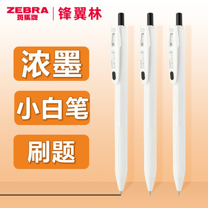 日本zebra斑马中性笔JJ29小白笔刷题浓墨顺利笔SARASA R速干按动水笔做笔记0.4/0.5黑武士进口签字笔红色蓝色