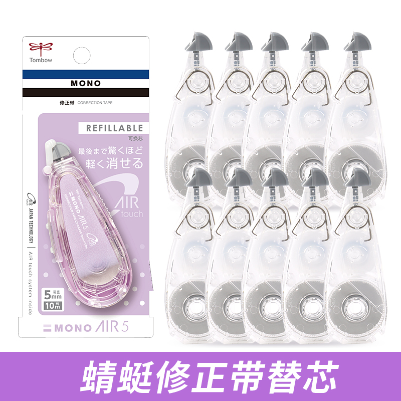 蜻蜓修正带静音大容量可替换芯