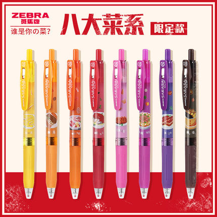 限量版日本ZEBRA斑马八方美食中性笔JJ15按动水笔八大菜系限定款黑色0.5mm学生用中国风特色联名款可换芯