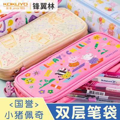国誉笔袋小猪佩奇联名学生文具盒