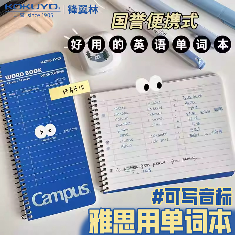 【雅思用】日本kokuyo国誉可记音标英语背单词本竖版随身记忆可写约800个单词加厚口译便携单词口袋本分类