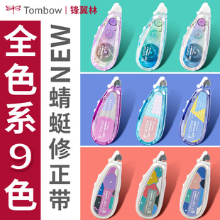蜻蜓新款 9色花园极光几何多支装 9色 AIR5 涂改带学生用可换替芯大容量实惠装 Tombow蜻蜓修正带替芯MONO