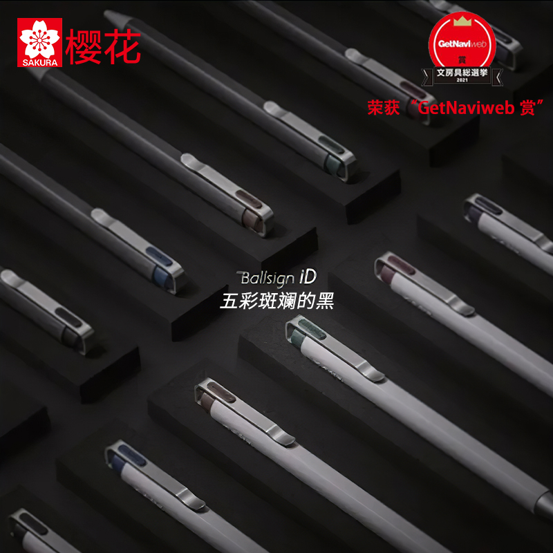 日本樱花i波晒笔油性按动