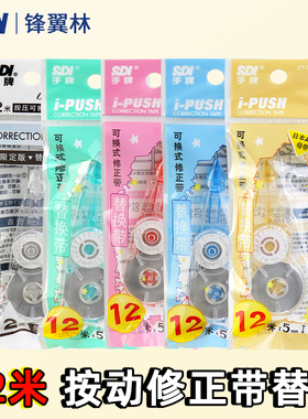 【五色替芯】SDI手牌修正带替芯CT-325通用12m大容量初中小学生用涂改带改正带可换替芯改错带修改带盒装315