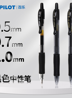 日本PILOT百乐BL-G2按动中性笔可换替芯0.5/0.7/1.0mm学生刷题考试用水笔黑色笔芯子弹头签字笔文具粗头