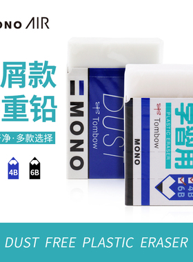 日本Tombow蜻蜓mono橡皮擦白色儿童小学生用不留痕美术素描hb4b2比铅笔进口橡皮擦的干净文具大赏