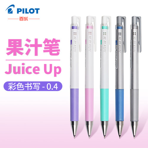 百乐金属色juice书写绘画中性笔