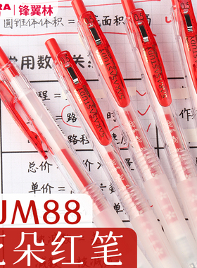学霸努力红笔日本ZEBRA斑马中性笔JJM88按动水笔红色教师刷题批改十周年花朵自勉SARASA红笔0.5学生