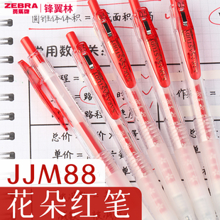 学霸努力红笔日本ZEBRA斑马中性笔JJM88按动水笔红色教师刷题批改十周年花朵自勉SARASA红笔0.5学生