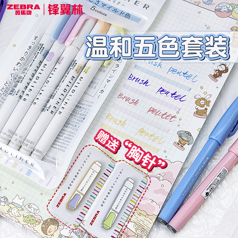 【送胸针】斑马荧光笔套装WKT7