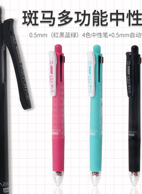 日本zebra斑马J4SA11多功能四色笔+自动铅笔0.5mm学生做笔记手帐多色中性笔三色五合一水笔红蓝黑