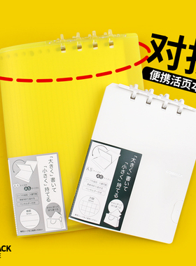 日本King Jim锦宫COMPACK NOTE八孔对折活页本 横线/方格笔记本