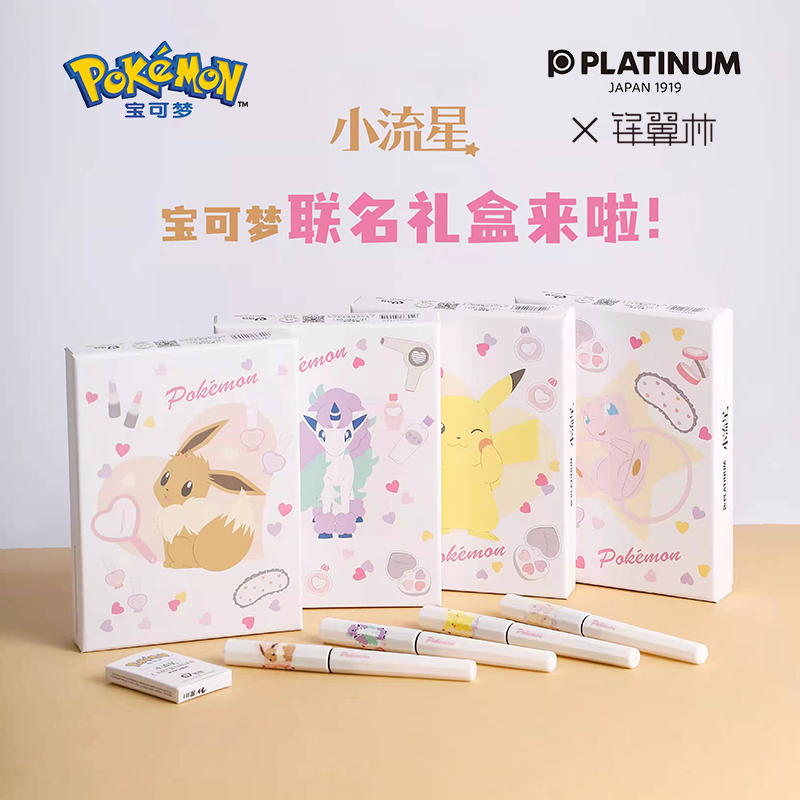 【礼盒装】日本小流星钢笔宝可梦