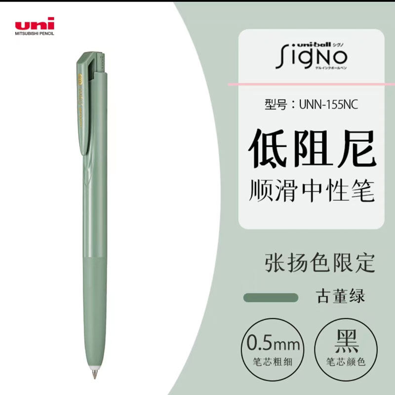 古董绿日本UNI三菱UMN-155NC低阻尼趋势色限定按动中性笔
