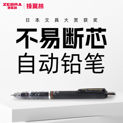 日本ZEBRA斑马自动铅笔0.5绘图画小学生用写不易断芯0.7低重心MA85活动笔芯0.3delguard柯南限定哔哩哔哩