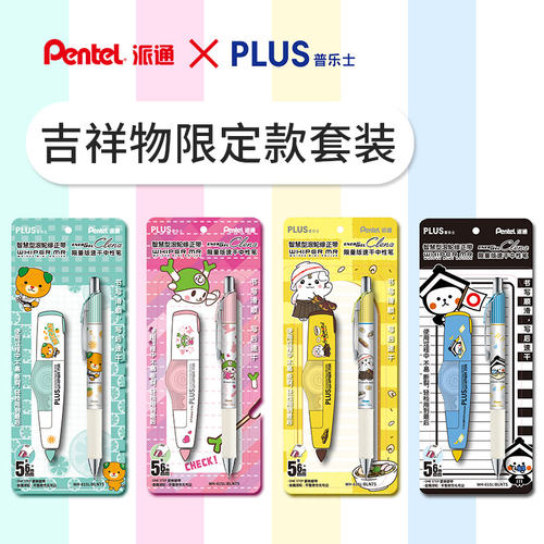 深酱限定款套装派通BLN75中性笔