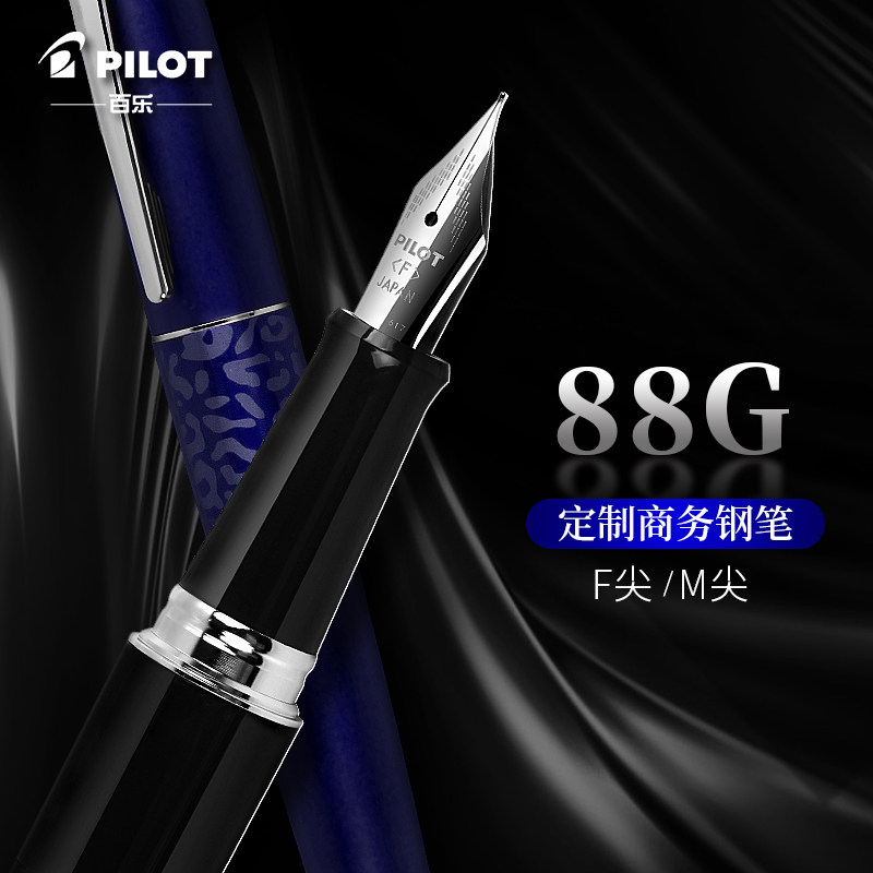 【毕业礼物】日本pilot百乐88g金属墨囊钢笔定制高档男士限量