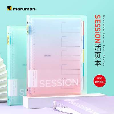 满乐文活页本session大容量渐变