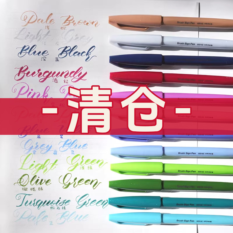 【清仓】日本pentel派通TOUCH秀丽笔软头毛笔Brush书法练字书信字帖花体英文彩绘手绘马卡龙色樱粉色