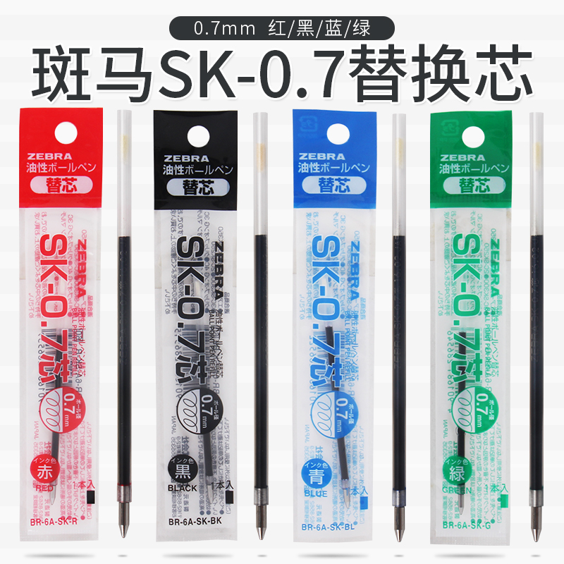 日本ZEBRA斑马| SK-0.7笔芯mm |顺滑啫喱多功能圆珠笔笔芯替芯B4SA1 学生用黑色红色 可替换 学生老师考试用