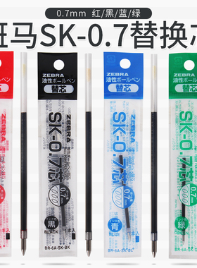 日本ZEBRA斑马| SK-0.7笔芯mm |顺滑啫喱多功能圆珠笔笔芯替芯B4SA1 学生用黑色红色 可替换 学生老师考试用