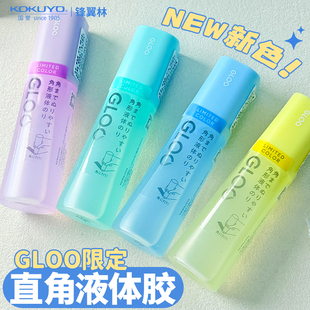 日本kokuyo国誉液体直角胶水GLOO限定色办公文具用品小学生中学生多功能创意美术手工用胶水50ML学习用品