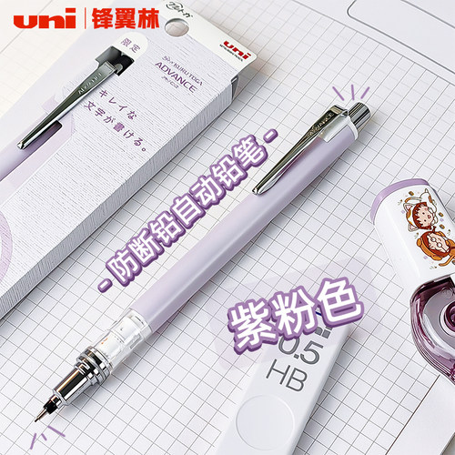 【紫粉色】日本uni三菱自动铅笔