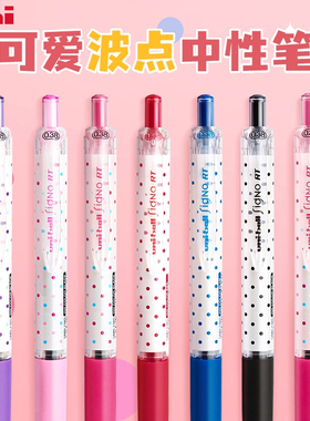 日本原装UNI三菱UMN-138水笔signo按动彩色中性笔签字笔学生用书写按动黑色水笔138S波点款水笔中性笔0.38mm