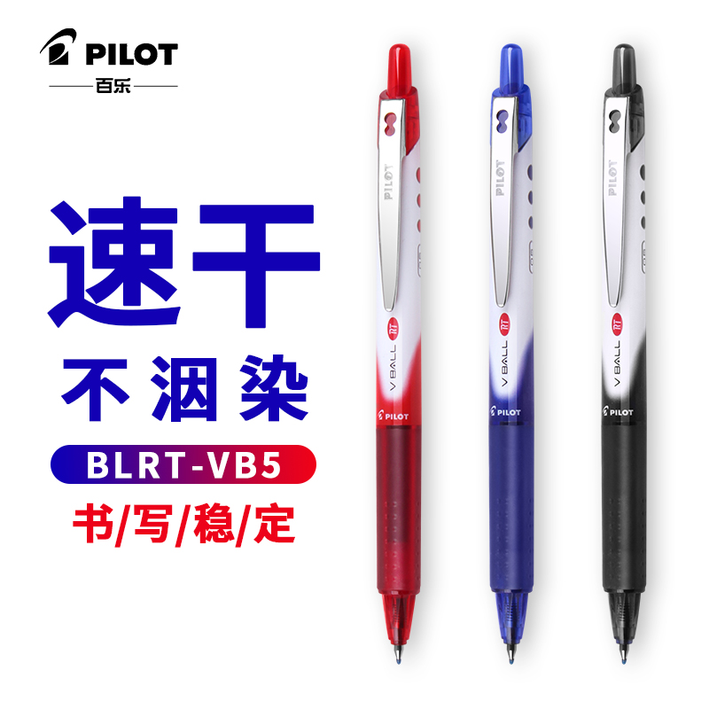 日本百乐-PILOTBLRTVB5按动