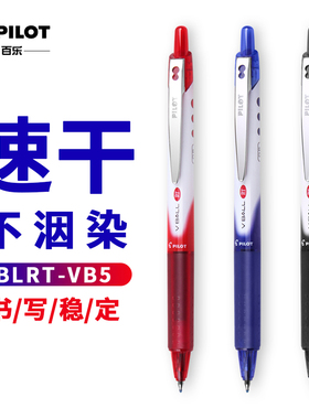日本PILOT百乐 BLRT-VB5按动威宝走珠笔 百乐签字笔/水笔 0.5mm 中性笔黑色
