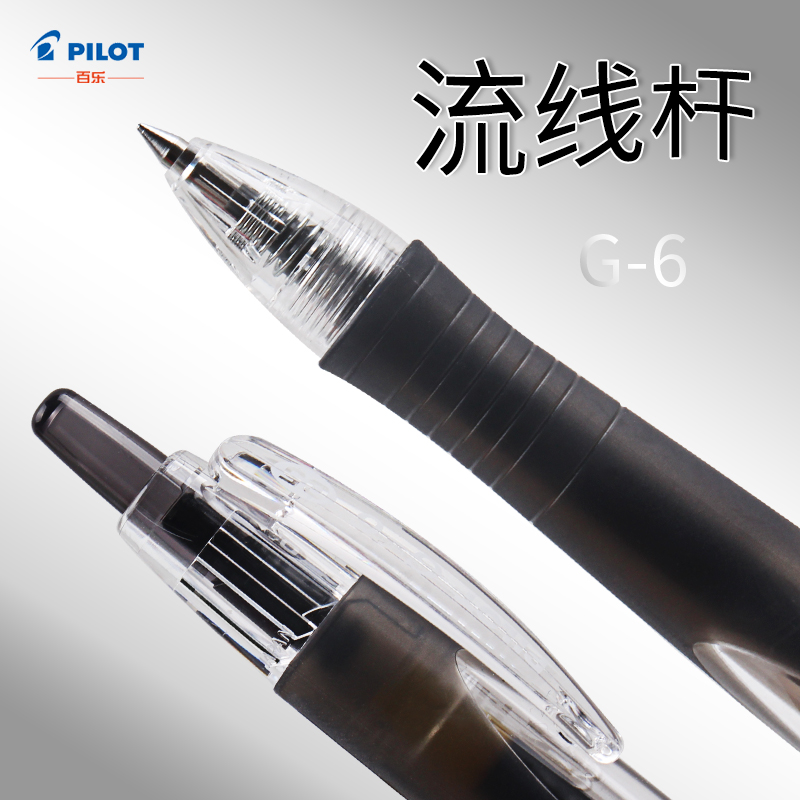 百乐pilot考试专用按动中性笔